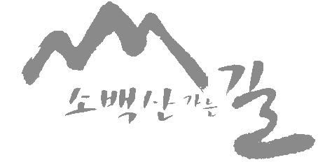 소백산가는길 펜션